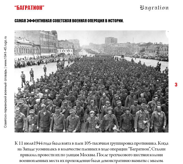 “Багратион”. Самая эффективная советская военная операция в истории.